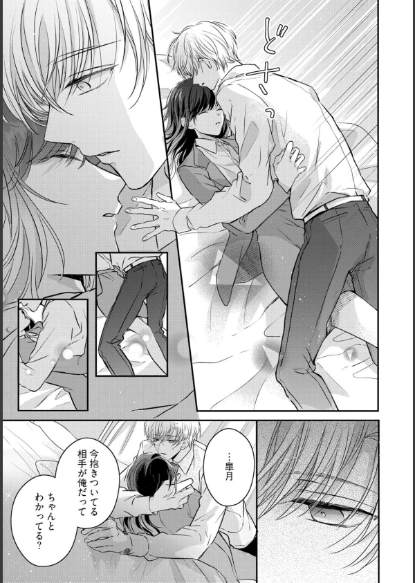 【R18版】隠れてないで出ておいで 1【電子限定漫画付き】_37枚目の画像
